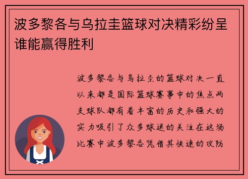 波多黎各与乌拉圭篮球对决精彩纷呈谁能赢得胜利