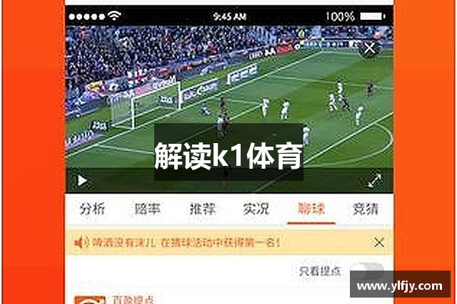 解读k1体育